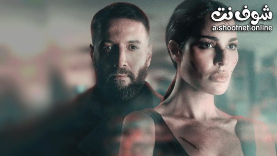 مسلسل 2024 الحلقة 15 الخامسة عشر – الأخيرة