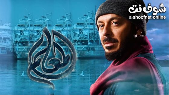 مسلسل المعلم الحلقة 30 الثلاثون