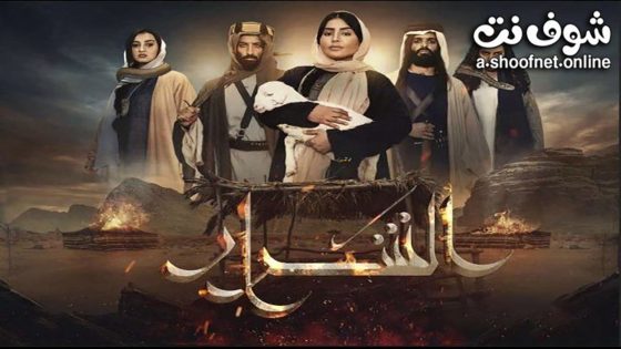 مسلسل الشرار الحلقة 21 – والاخيرة