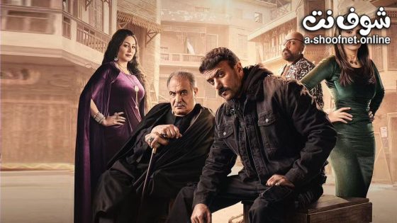 مسلسل حق عرب الحلقة 30 الثلاثون – الأخيرة