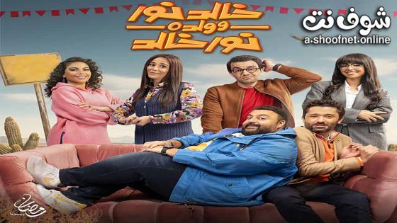 مسلسل خالد نور وولده نور خالد الحلقة 15 الخامسة عشر – الأخيرة