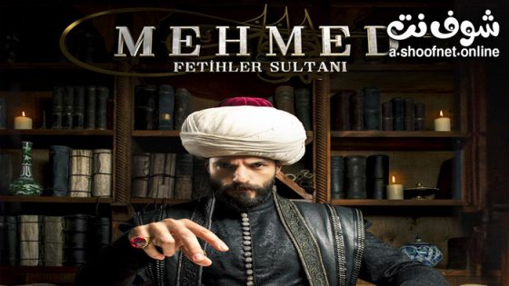 مسلسل محمد الفاتح سلطان الفتوحات الحلقة 6 مترجم