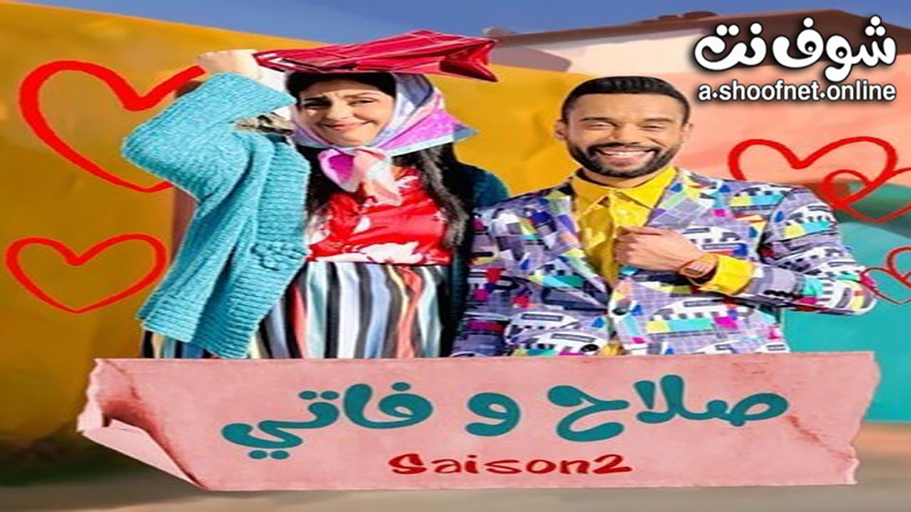 مسلسل صلاح وفاتي