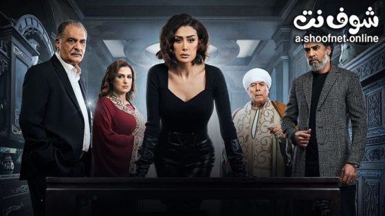 مسلسل صيد العقارب الحلقة 30 الثلاثون – الأخيرة