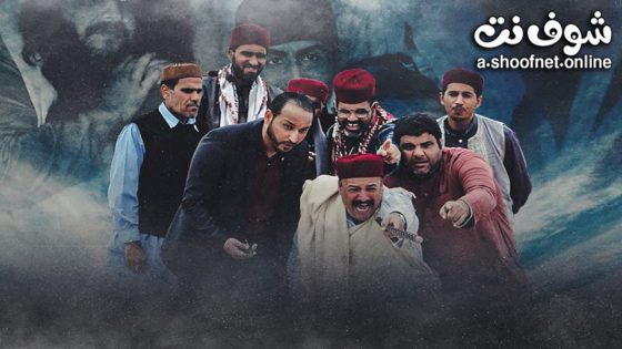 مسلسل شط الحرية الموسم السادس الحلقة 22 الثانية والعشرون