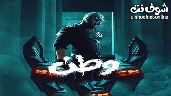 مسلسل وطن الموسم الثاني الحلقة 30 الثلاثون – الأخيرة