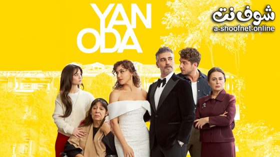 مسلسل الغرفة المجاورة الحلقة 4 مترجم