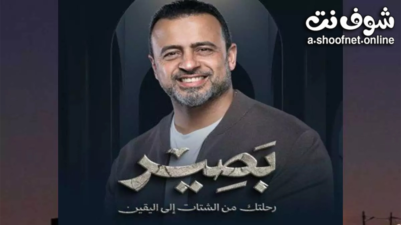 ﺑﺮﻧﺎﻣﺞ بصير