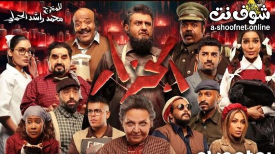 مسرحية الجزار 2024