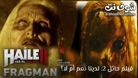 فيلم Haile 2 2024 مترجم