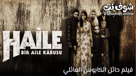 فيلم Haile 2023 مترجم