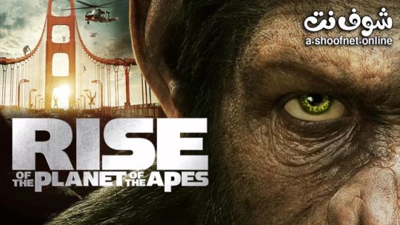 فيلم Rise of the Planet of the Apes 2011 مترجم