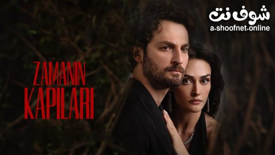 مسلسل ابواب القدر الحلقة 10 مترجم