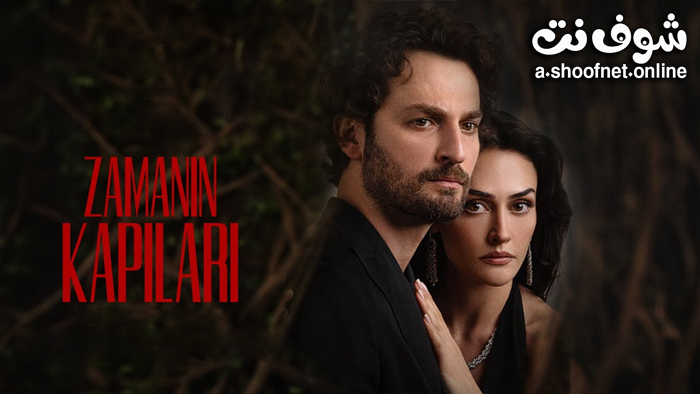 مسلسل ابواب القدر مترجم