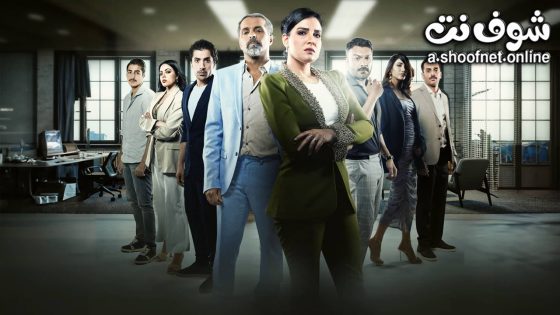 مسلسل في مثل هذا اليوم الحلقة 30 الثلاثون – الأخيرة