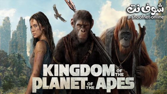 فيلم Kingdom of the Planet of the Apes 2024 مترجم – FHD