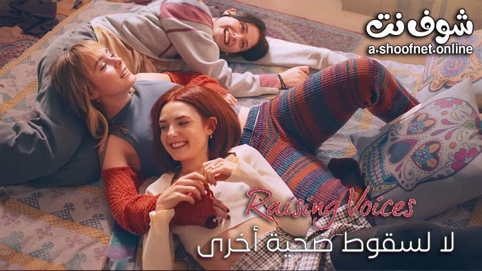 مسلسل Raising Voices مترجم