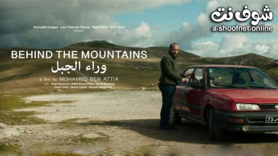 فيلم وراء الجبل 2023