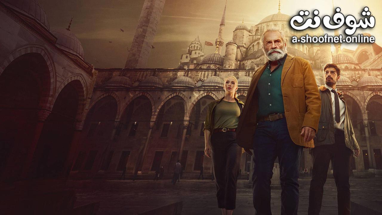 مسلسل المحقق التركي مترجم