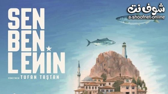 فيلم انت وانا ولينين مترجم 2021