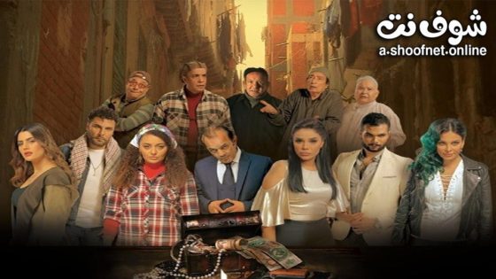 فيلم الشرابية 2023