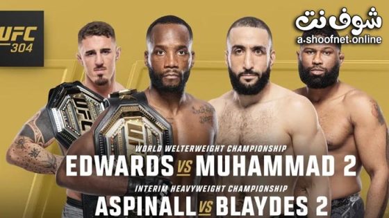 عرض UFC 304: Edwards vs Muhammad 2 مترجم