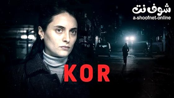 فيلم الجمر مترجم 2016