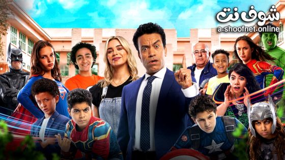 فيلم ساندوتش عيال 2024