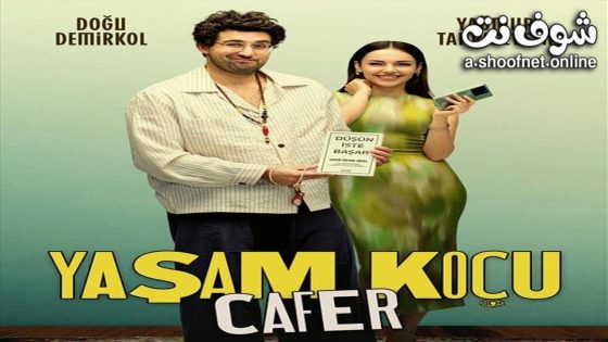 فيلم مدرب الحياة مترجم 2024