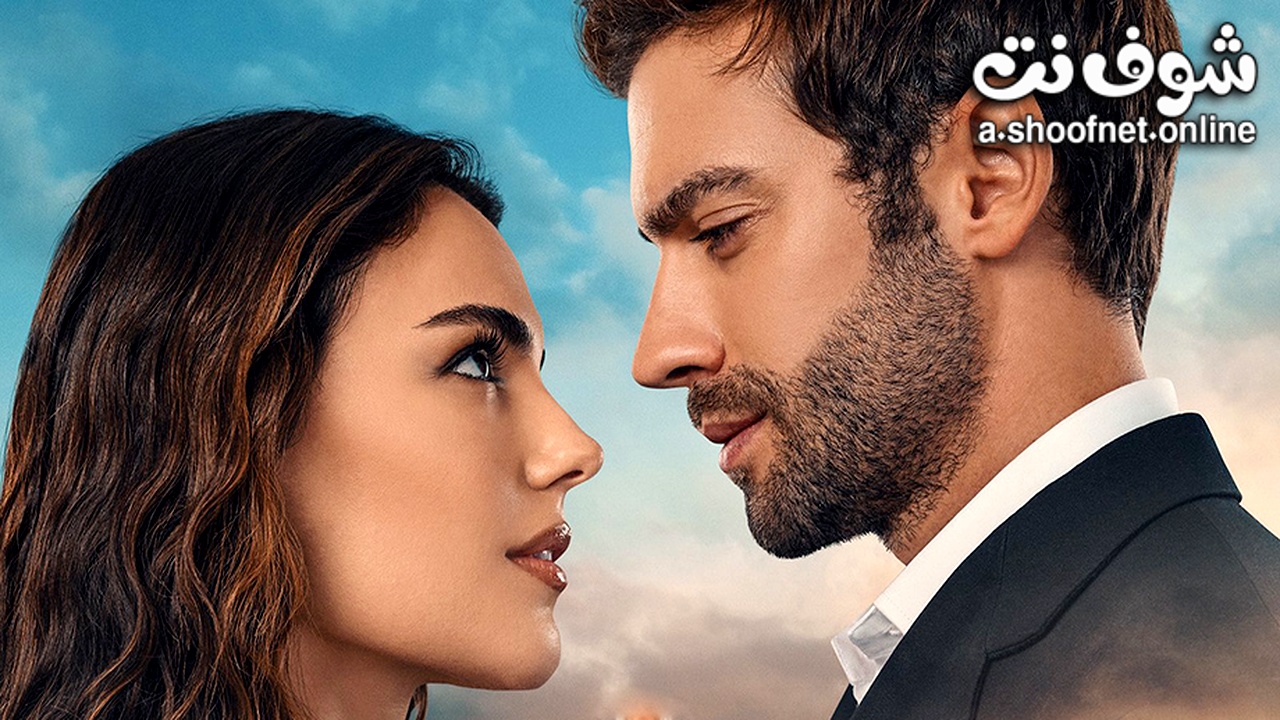 مسلسل ارض الحب الجميل مترجم