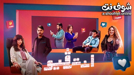 مسلسل انترفيو الحلقة 8  الاخيرة