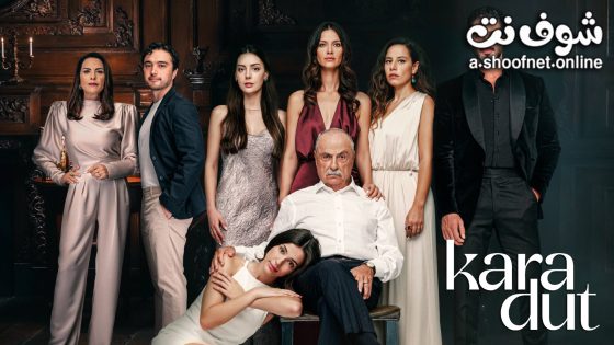 مسلسل التوت الاسود الحلقة 6 مترجم – الأخيرة