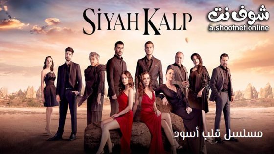 مسلسل قلب اسود الحلقة 33 مترجم