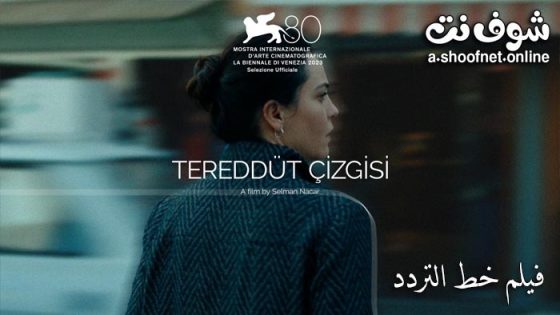 فيلم خط التردد مترجم 2023