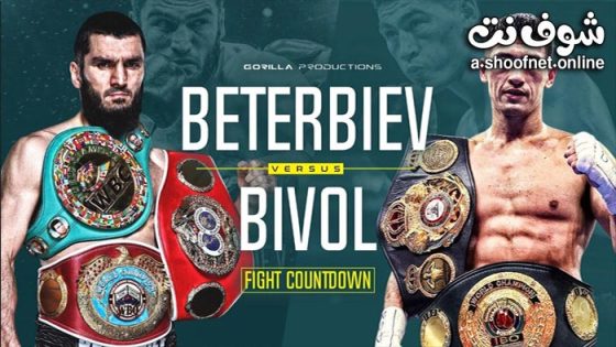 نزال ارتور بيتيربييف ضد ديمتري بيفول