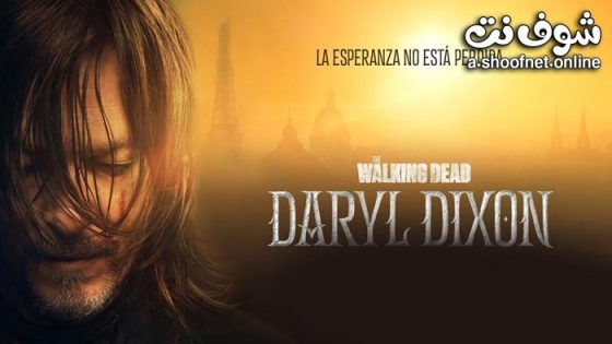 مسلسل The Walking Dead: Daryl Dixon الموسم 1 الحلقة 6 مترجم والاخيرة