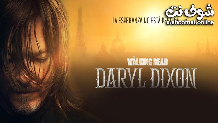 مسلسل Walking Dead: Daryl Dixon مترجم