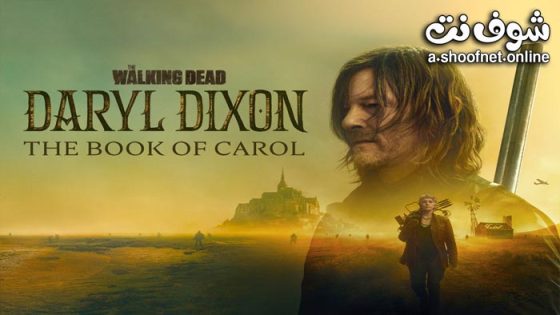 مسلسل The Walking Dead: Daryl Dixon الموسم 2 الحلقة 6 مترجم – الاخيرة