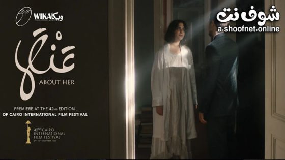 فيلم عنها 2024