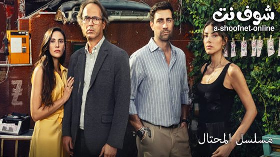 مسلسل المحتال الحلقة 8 مترجم – الأخيرة