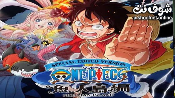 انمي One Piece: Gyojin Tou-hen الحلقة 17 مترجم