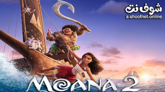 فيلم Moana 2 2024 مترجم