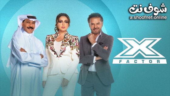 برنامج اكس فاكتور الحلقة 12 Best of