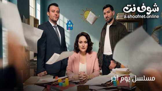 مسلسل يوم اخر الحلقة 9 مترجم