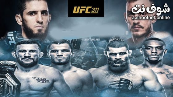 عرض UFC 311: Makhachev vs Moicano مترجم