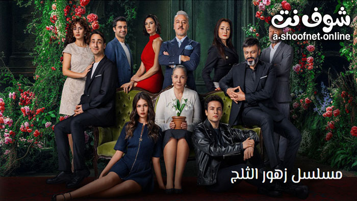 مسلسل زهور الثلج مترجم