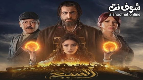 مسلسل السبع الحلقة 30 الثلاثون – الاخيرة