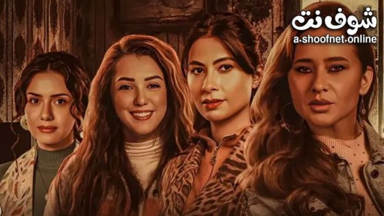 مسلسل اخواتي الحلقة 15 الخامسة عشر