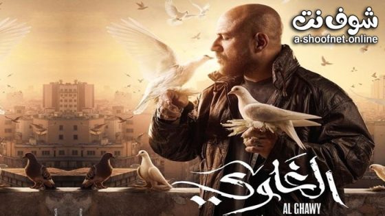 مسلسل الغاوي الحلقة 15 الخامسة عشر