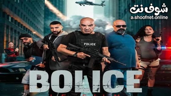 مسلسل بوليس الحلقة 7 السابعة